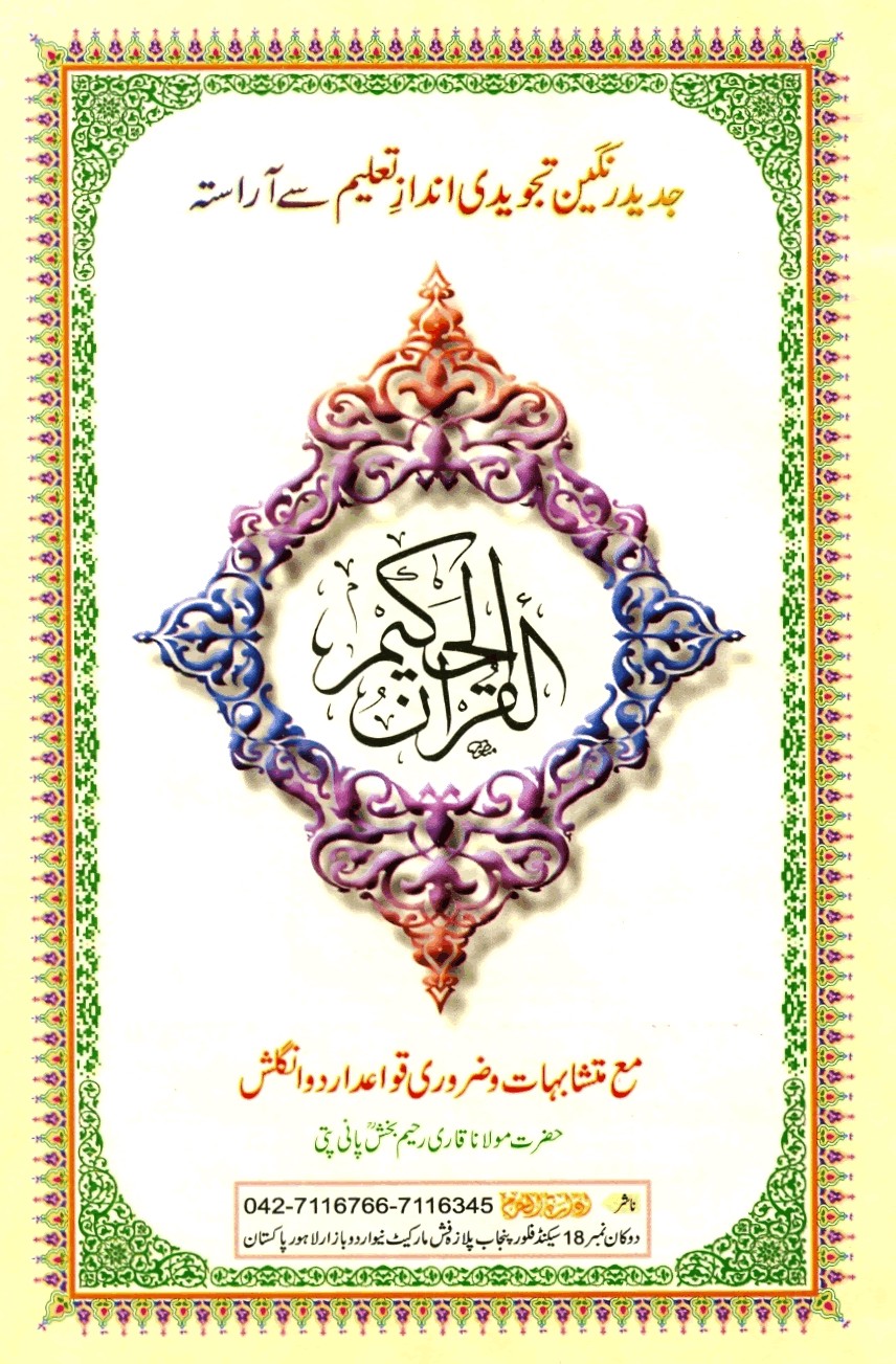 Quran Reading