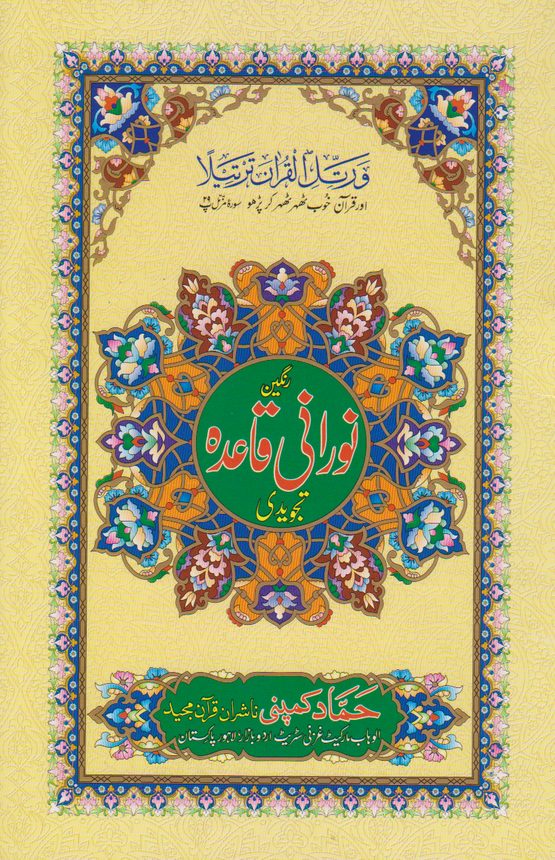 Noorani Qaida
